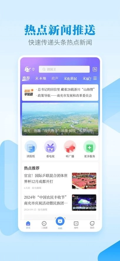 南充融媒手机正版图2