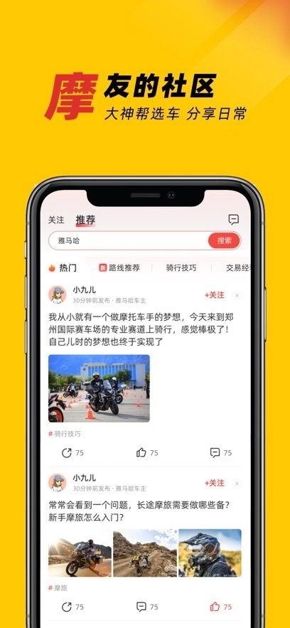 摩托车之家手机最新版图1