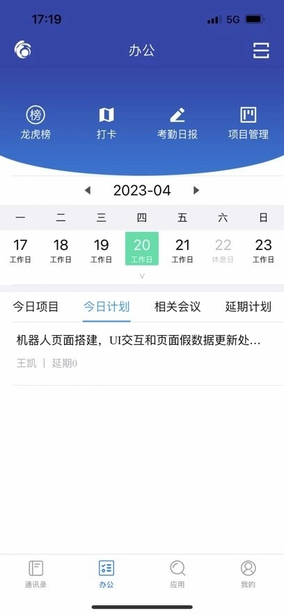 聚网办公正版图2