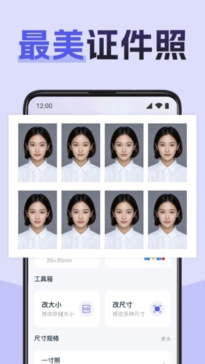 职业证件照软件图3