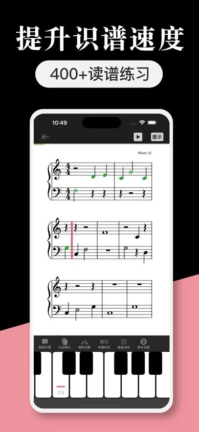 五线谱教师Mustr客户端图2