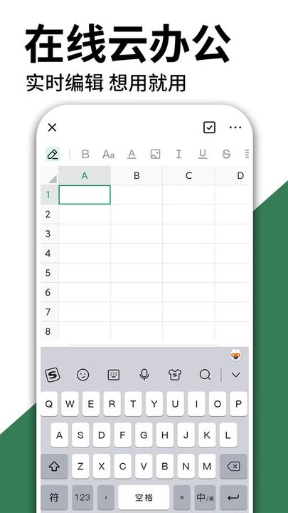 excel表格手机制作软件图1