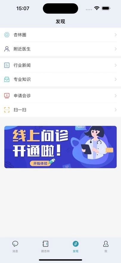 微杏林手机免费版图2