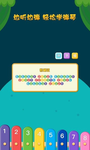 亲亲熊弹木琴软件图3