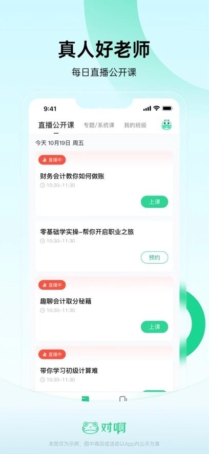 会计随身学官方版图2