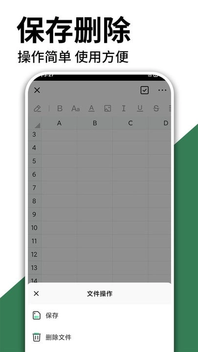 excel表格手机制作软件图3