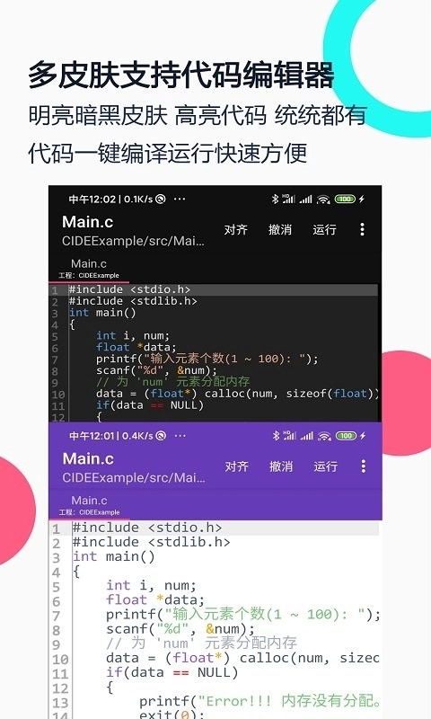 C语言编译器IDE安卓版图4