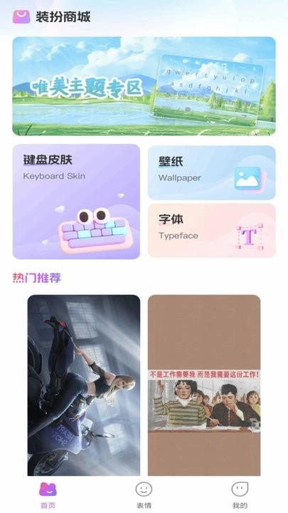万能输入法正版图3