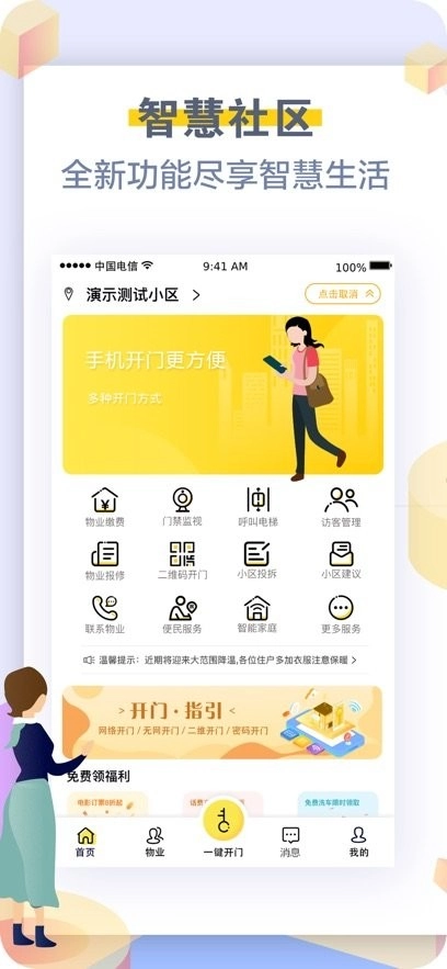 亿享社区本免费原版图3