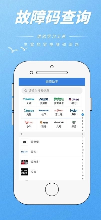 维修助手软件图2