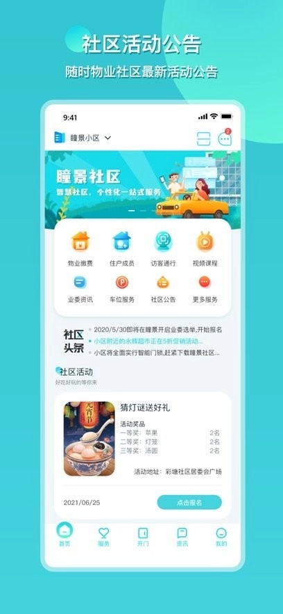 瞳景社区客户端图3