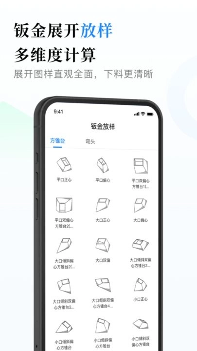 钣金放样展开计算器软件图3
