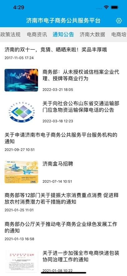 济南e商平台官方正版图1