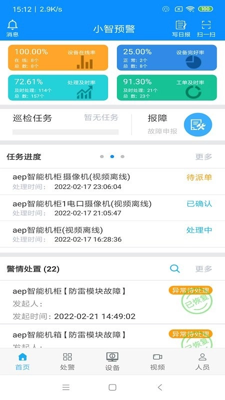 小智预警最新版图1