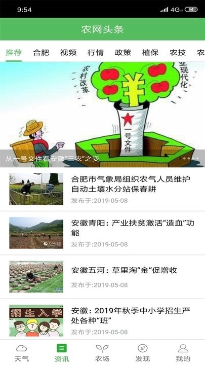 惠农气象安卓免费版图1