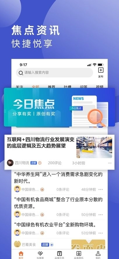 品推资讯官方最新版图1