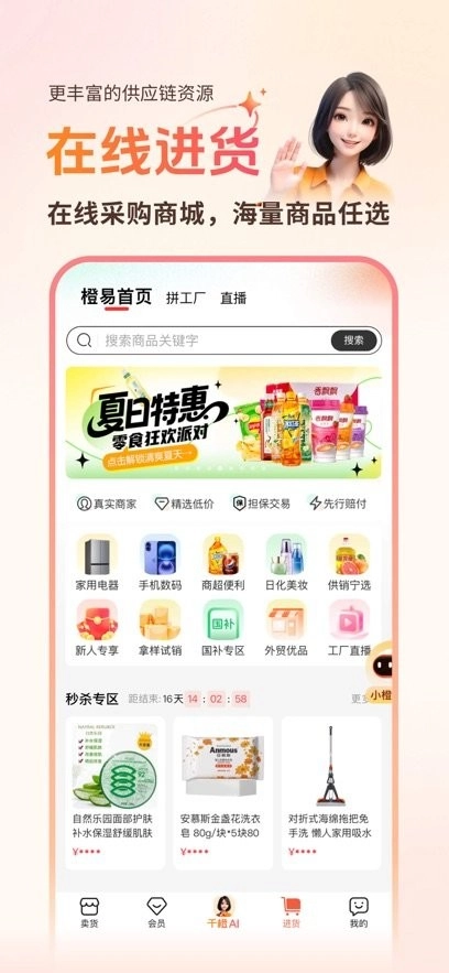 千橙超级店长手机版图2
