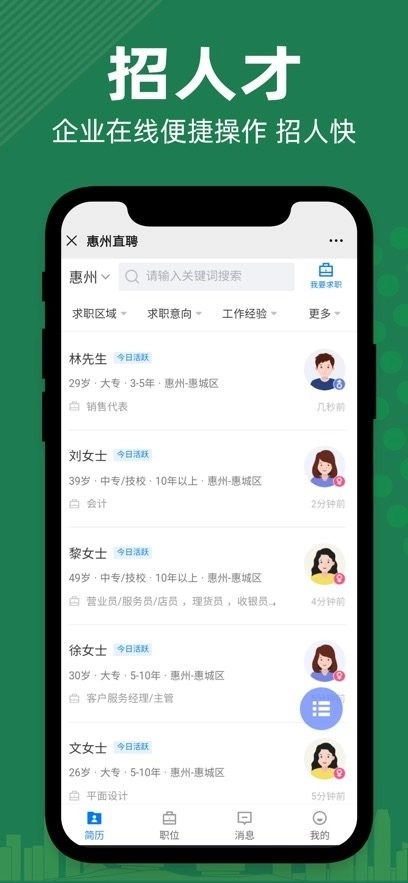惠州直聘免费版图3