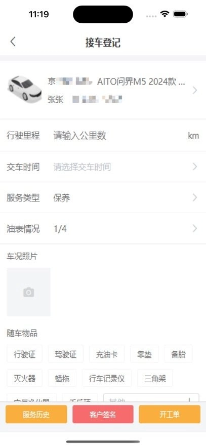 车之谷智慧维修图3