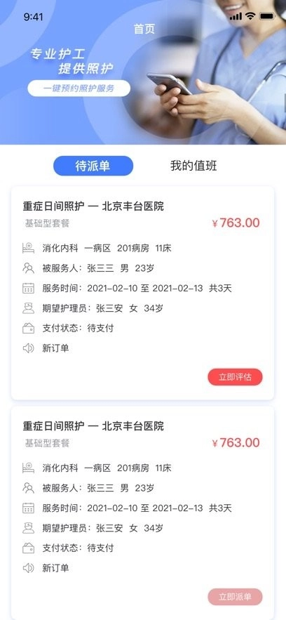 星护云护工端正版