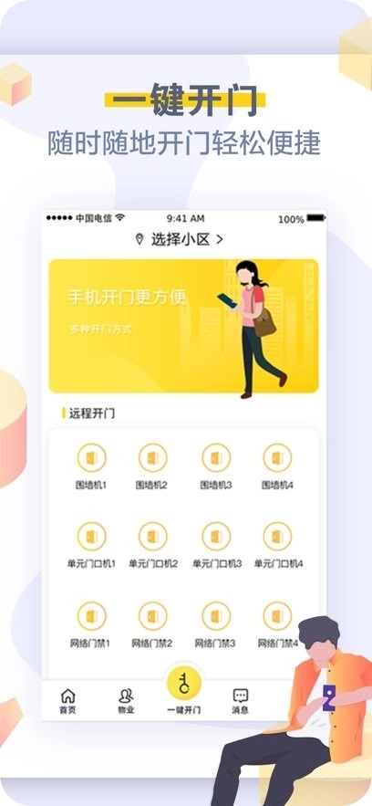 亿享社区本免费原版图2