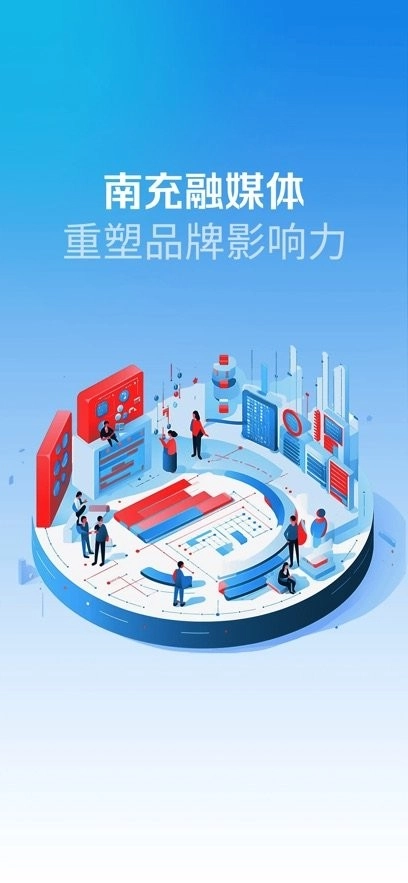 南充融媒手机正版图1