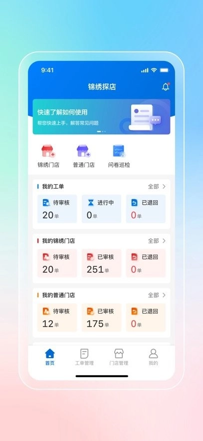 锦绣探店安卓官方版图1