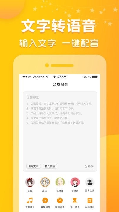 香蕉配音软件图1
