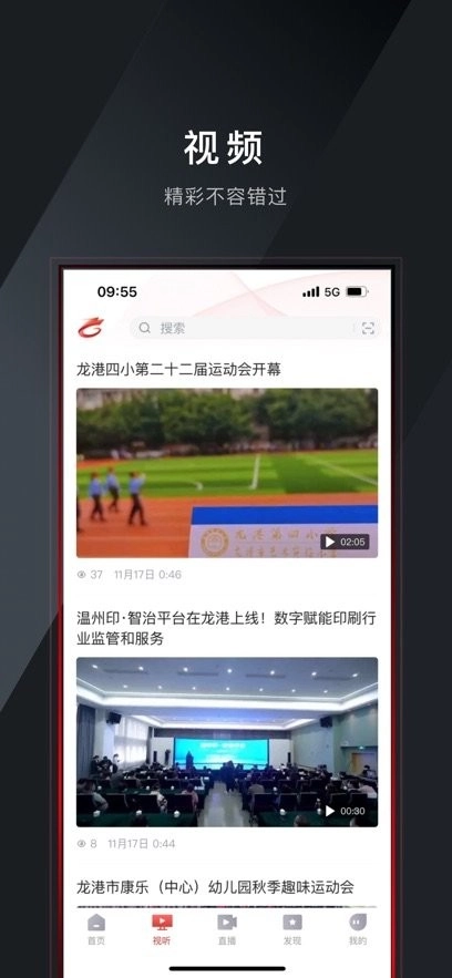 龙港新闻客户端手机版图1