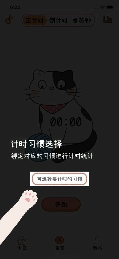 喵日常安卓官方版图3