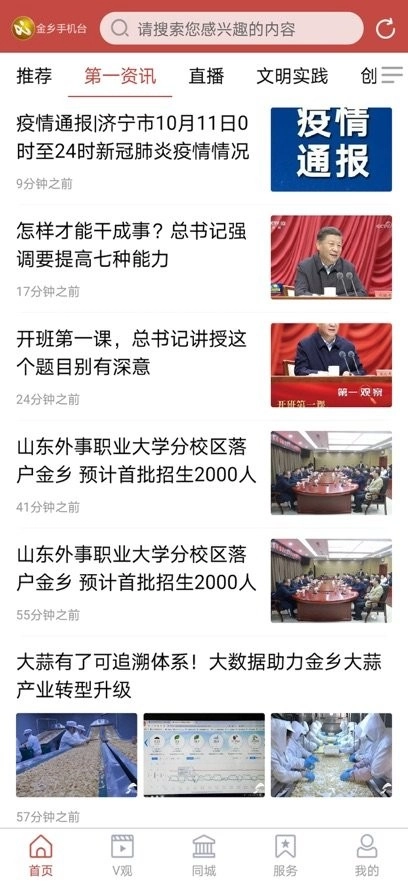 金乡融媒客户端图3