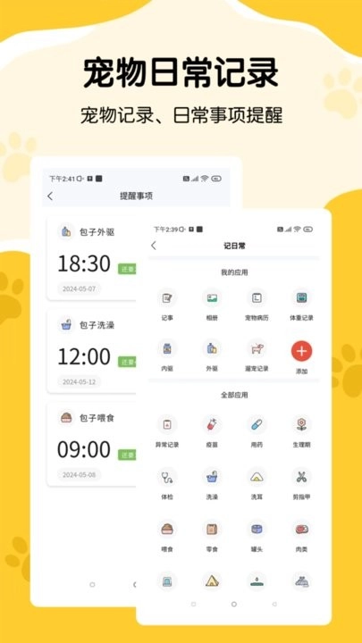 养宠记官方最新版图3