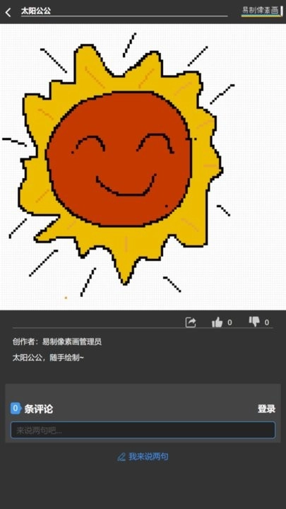 易制像素画软件手机版图3