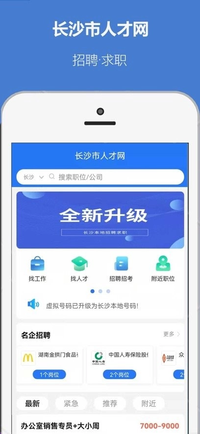 长沙市人才网安卓免费版图3