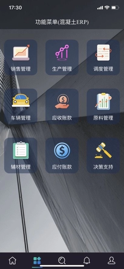 将心混凝土客户端安卓官方版图4