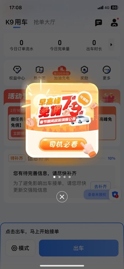 K9用车司机端直装版图3