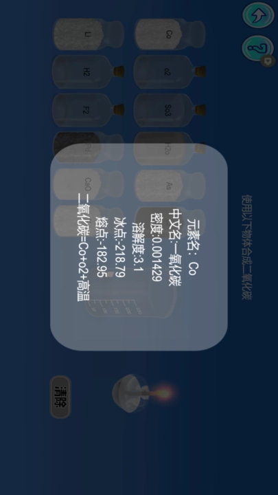 化学实验模拟器免费版图1
