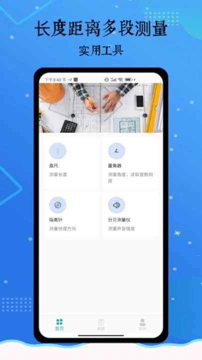 AR尺子测量工具手机版图1