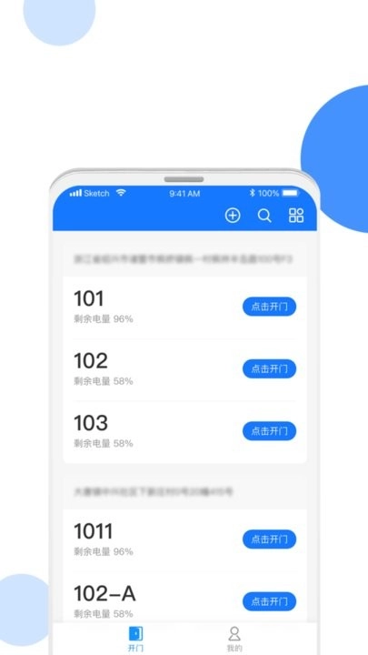 全民东联悦家手机最新版图2