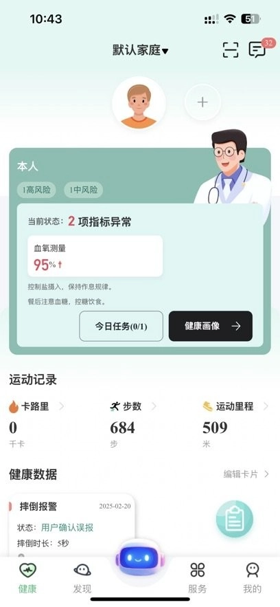 三叶健康手机最新版图1
