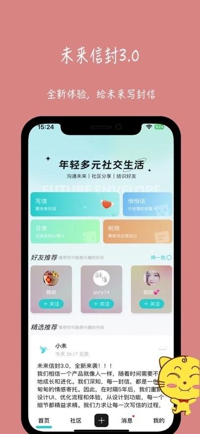 未来信封客户端手机最新版图4