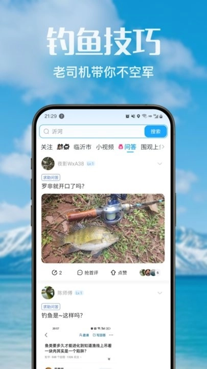 钓友之家安卓免费版图2
