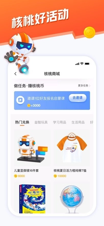 核桃会员中心手机正版图2