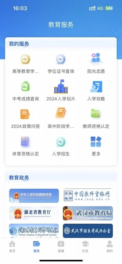 武汉教育电视台手机版