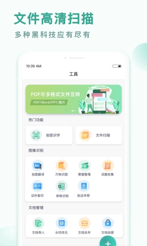PDF转换王无广告版图2