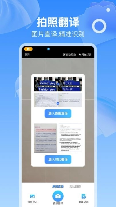 全球语音翻译原版图2