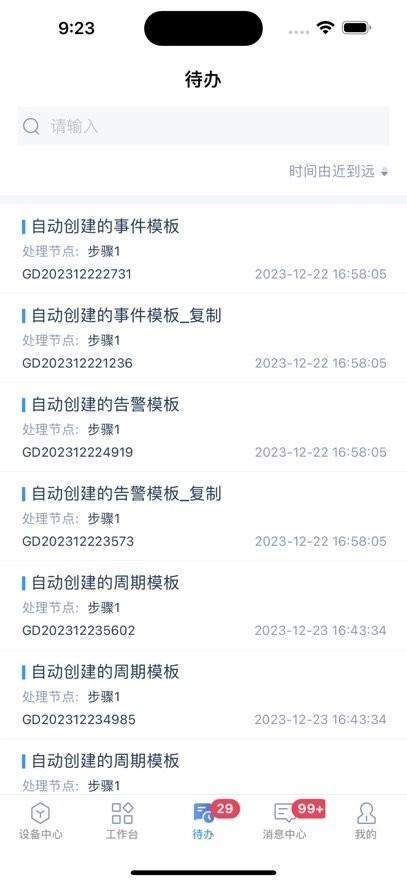 设备云助手客户端安卓版图2