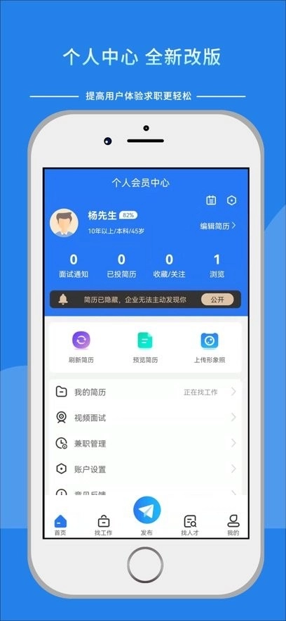汉中人才网通用版图1