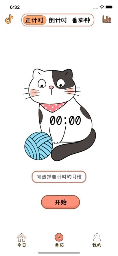喵日常安卓官方版图2