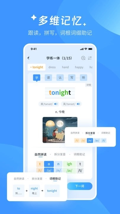 ai超级单词王图2